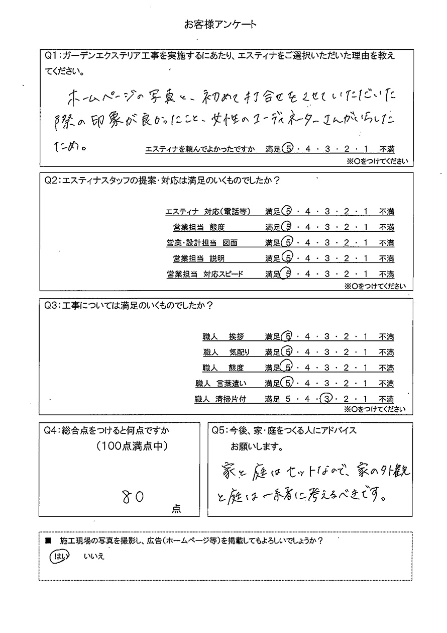 ホームページのお庭の写真を気に入りました