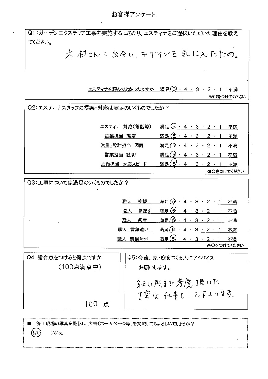 お庭のデザインが気に入りました