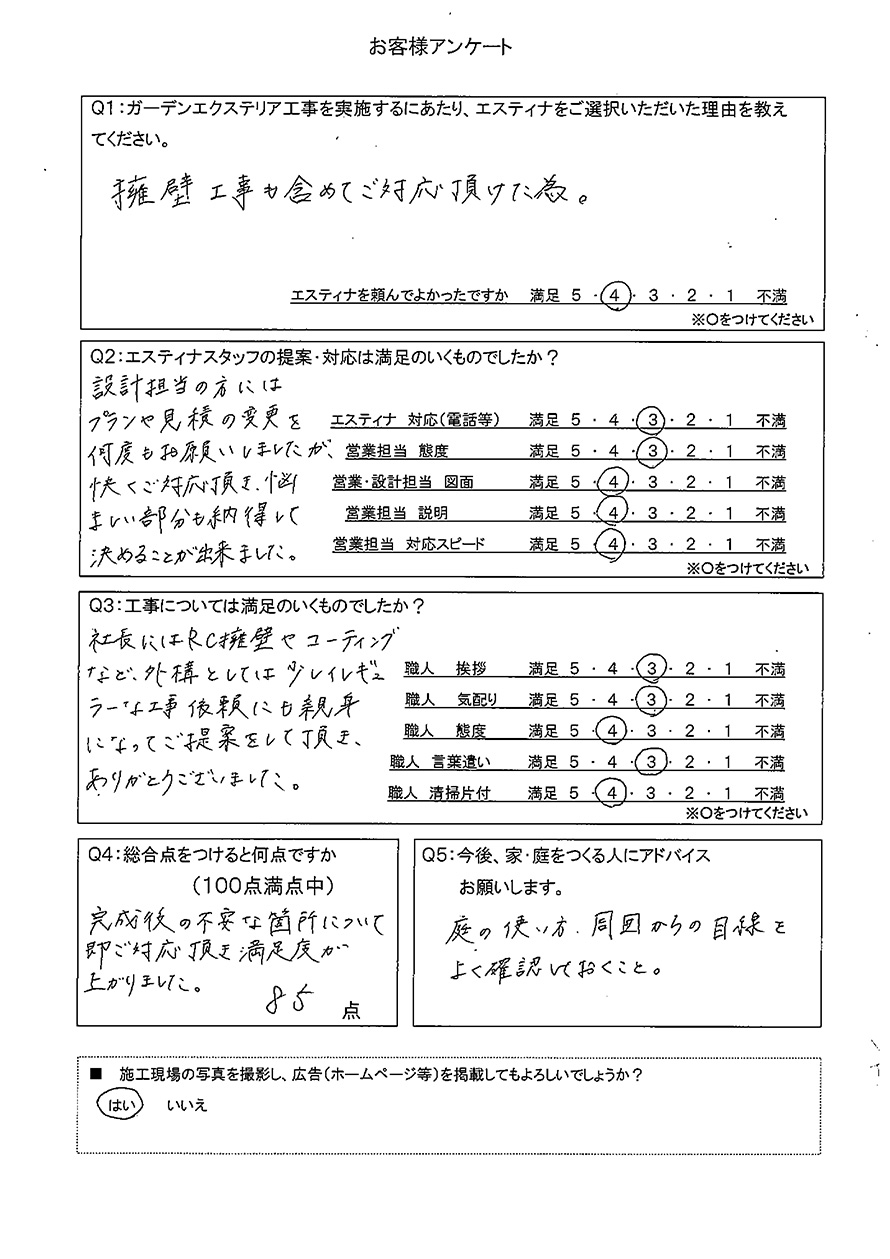 擁壁工事も含めてご対応頂けました