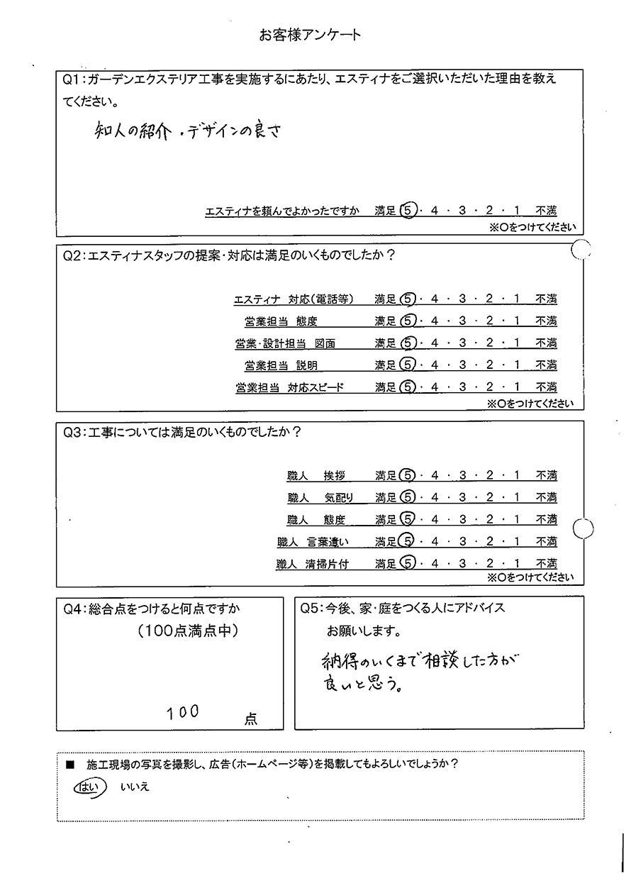 知人の紹介でお庭のデザインの良さが気に入りました