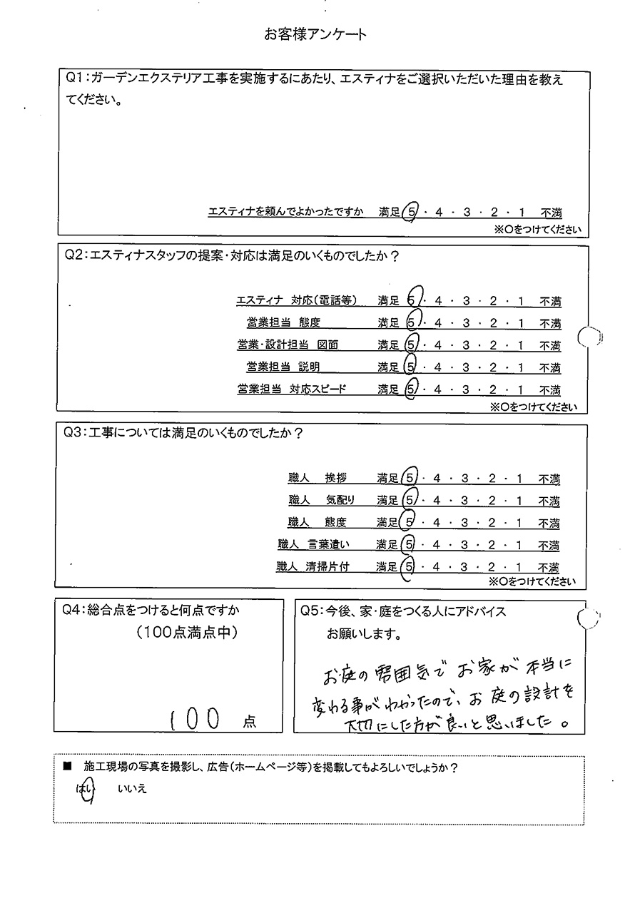 お庭の雰囲気でお家が本当に変わる事がわかりました