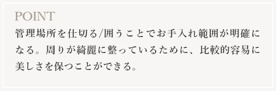 少ないメンテナンスで楽しむガーデン