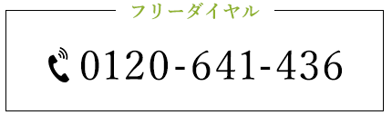 お電話でのお問い合わせ