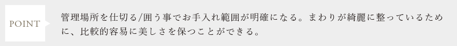 少ないメンテナンスで楽しむガーデン