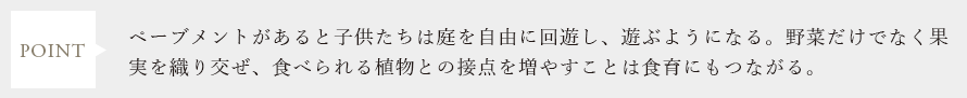 子どもと収穫を楽しむガーデン