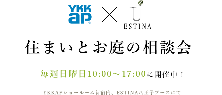 住まいとお庭の相談会